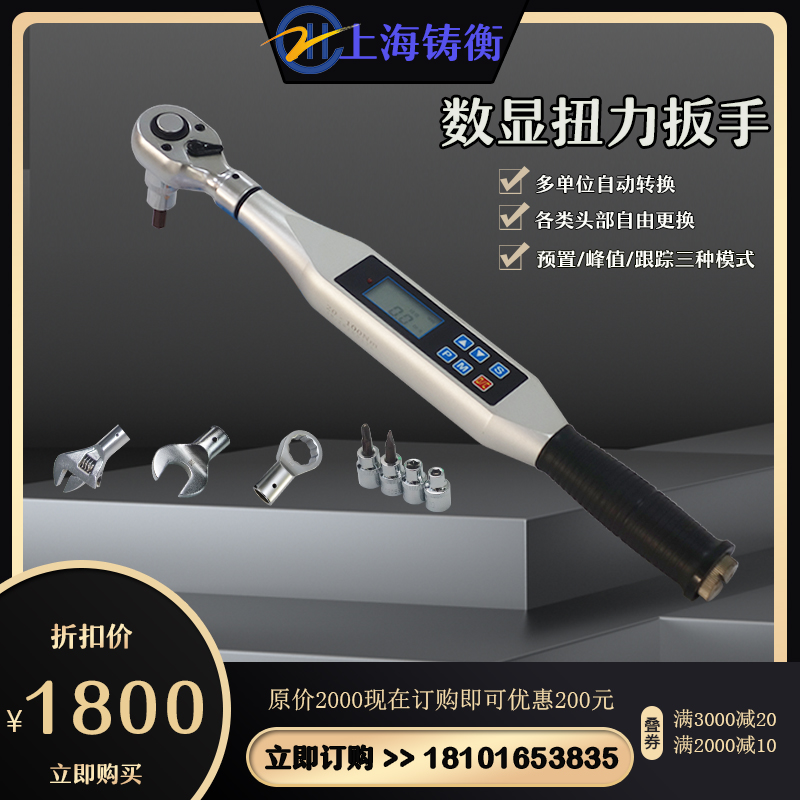 高精度數(shù)顯扭力扳手